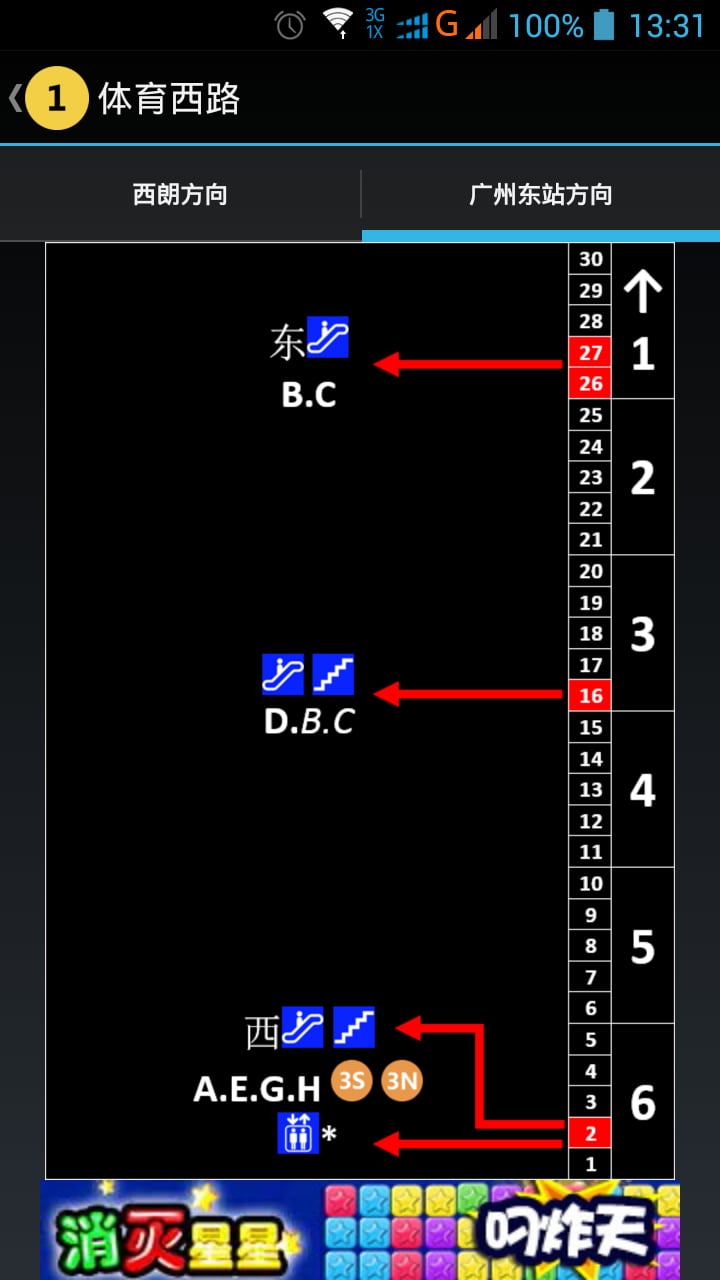 广州地铁出站指南截图8