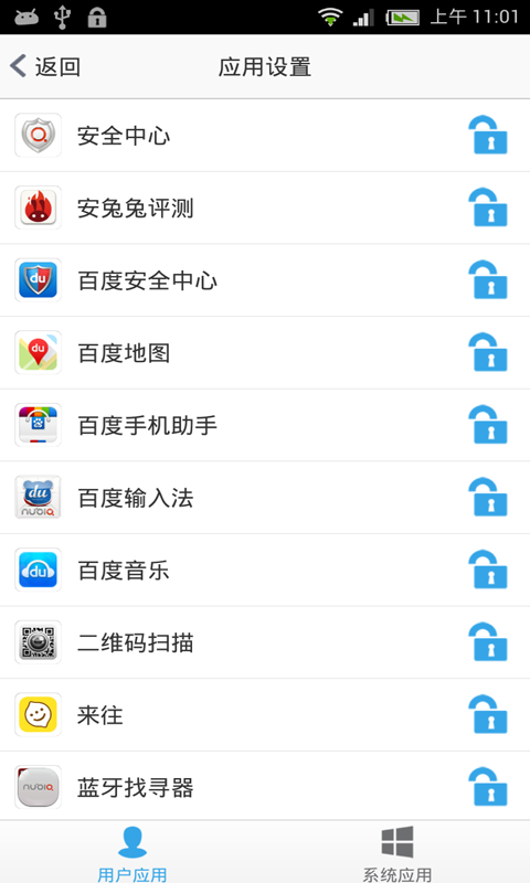 君子应用锁截图2