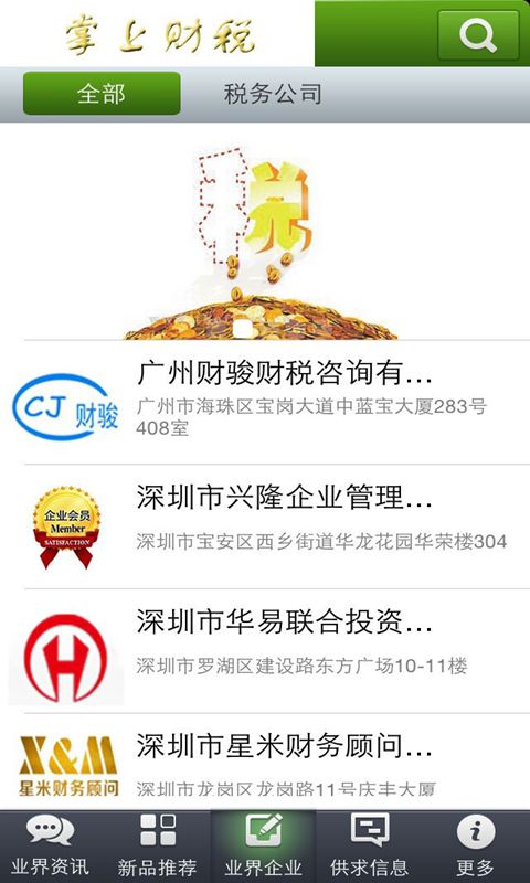 掌上财税截图4