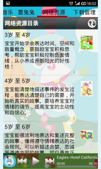 喜兔兔幼儿早教故事机软件截图1