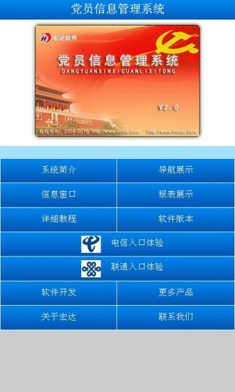 党员信息管理系统截图3