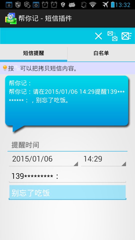 帮你记 - 短信插件截图3