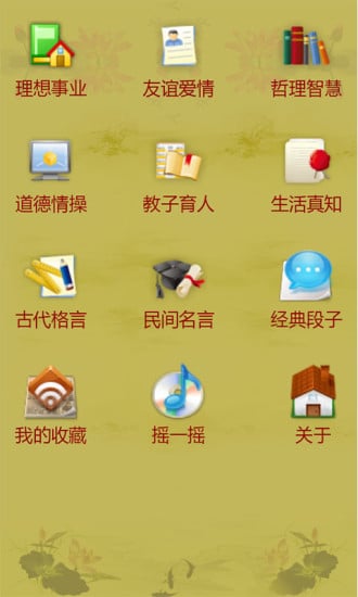 名家名言截图3