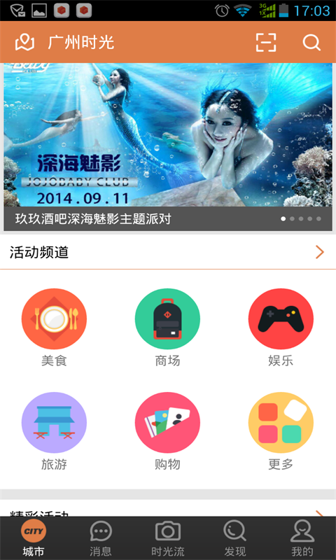 奎屯时光截图2