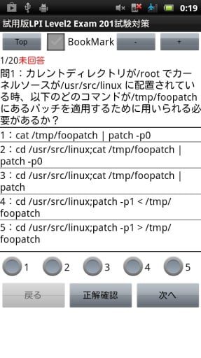 试用版 LPI Level2 Exam 201试験対策截图1