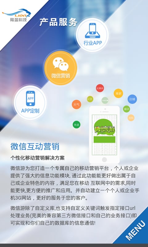 隆盈科技截图4