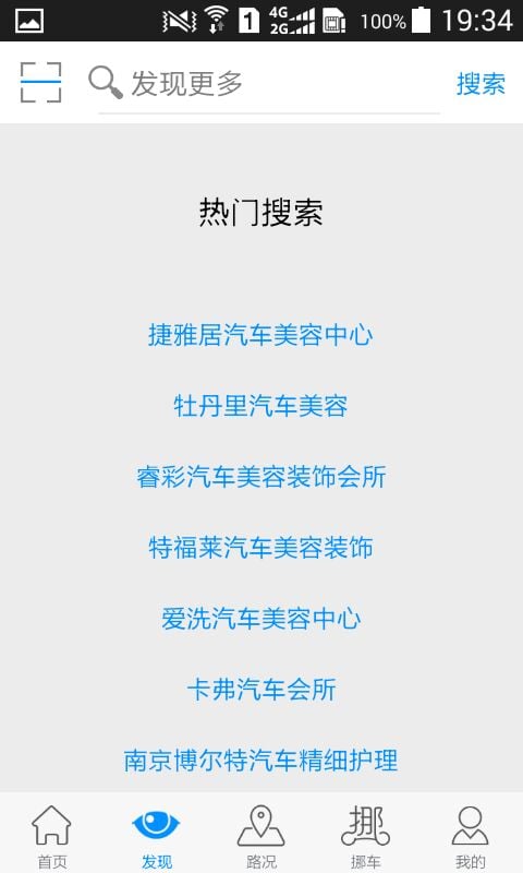 118114车友会截图1