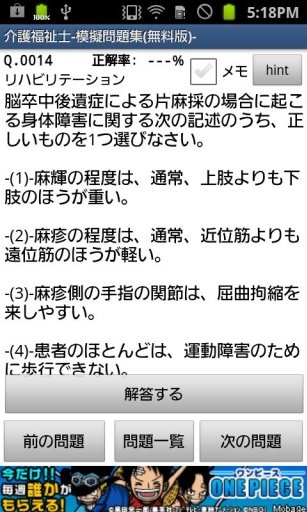 介護福祉士-問題集(無料版)-截图7