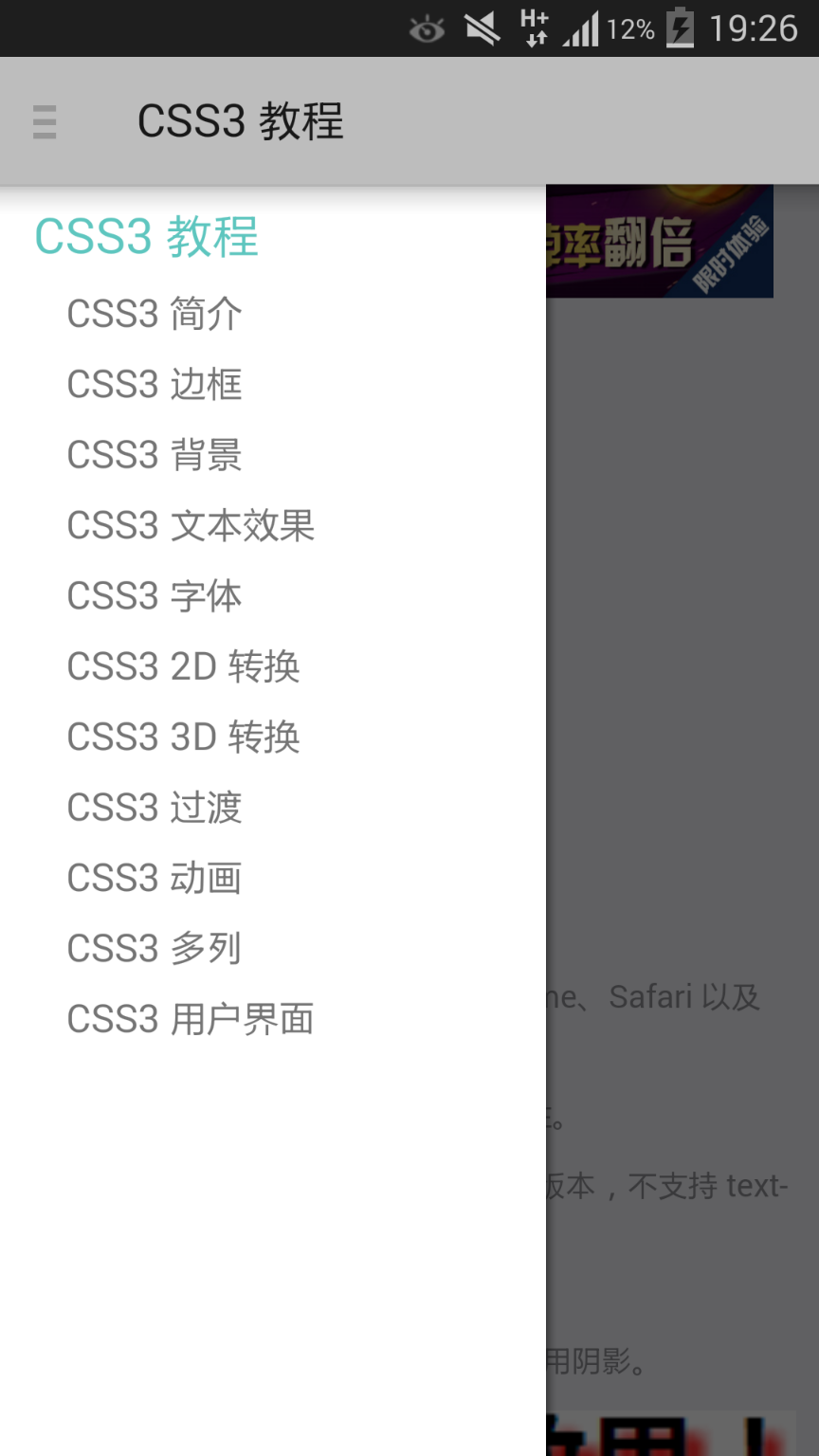 CSS3 教程截图2