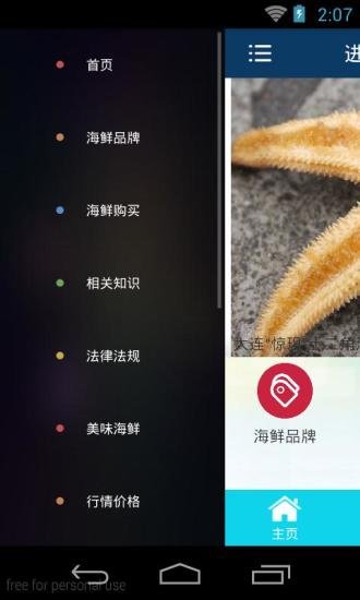 进出口海鲜网截图5