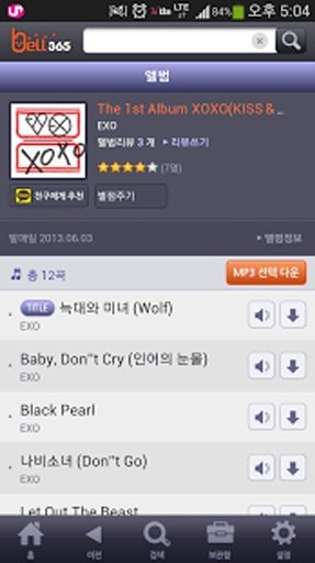 엑소 EXO - 늑대와 미녀 Wolf (벨소리,컬러링)截图1