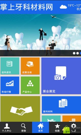 掌上牙科材料网截图4