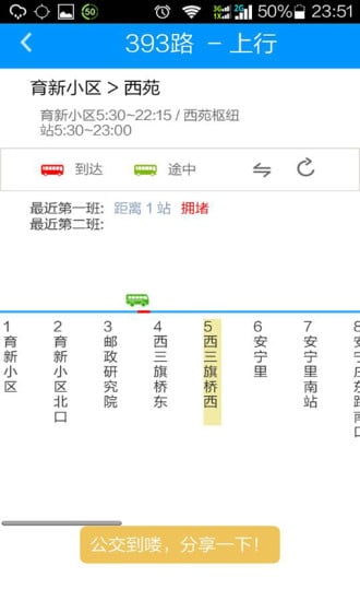乐享公交截图9