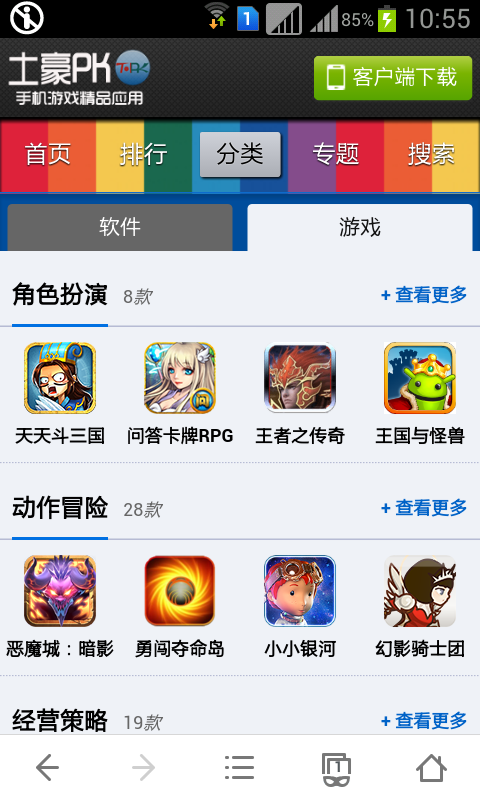 土豪PK截图2