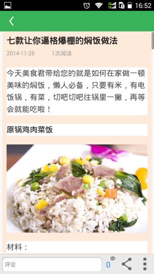 天天美食百科截图3