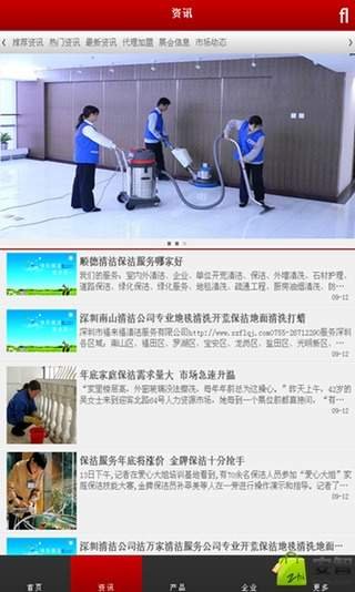 中国保洁行业门户截图3