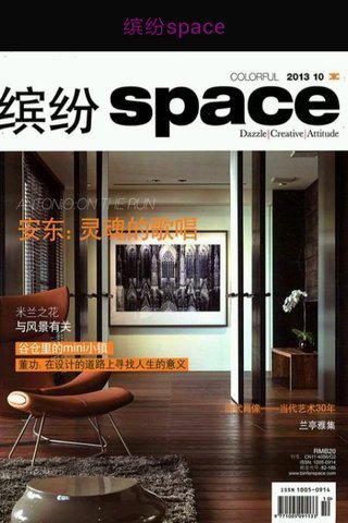 缤纷space截图3