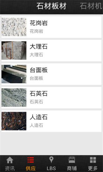 中国石材导购网截图3
