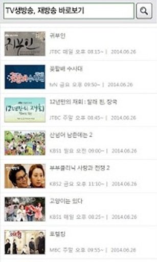 무료 오늘의tv 드라마다시보기 티비 재방송 모음截图6