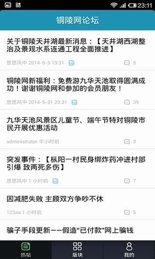 铜陵网论坛截图1