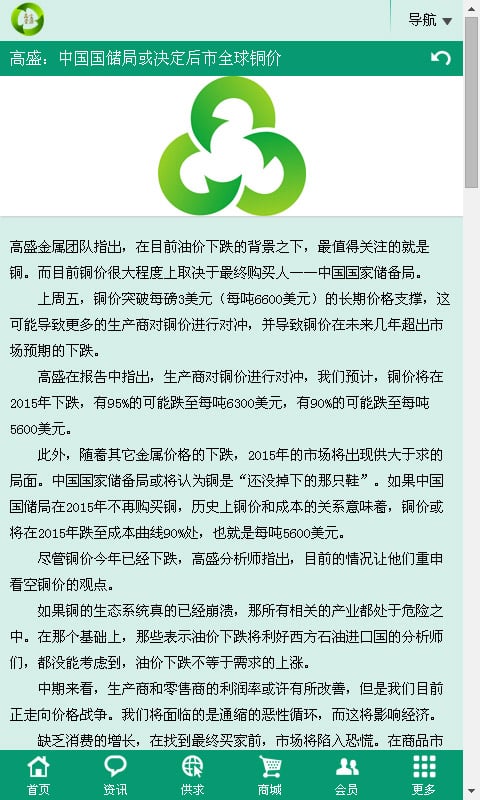 再生资源回收网截图4