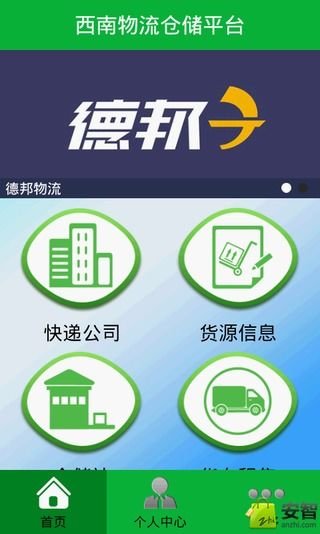 西南物流仓储截图4