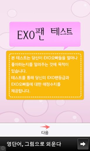 EXO ( 엑소 ) 팬 테스트截图3