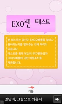 EXO ( 엑소 ) 팬 테스트截图