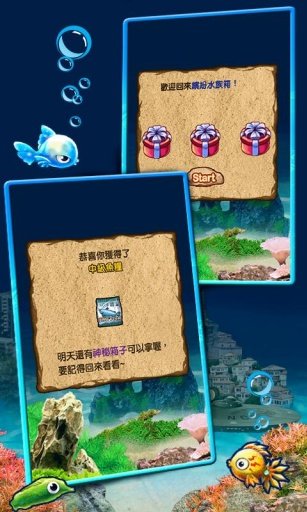 缤纷水族箱截图2