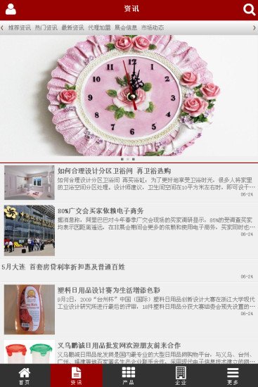 中国钟表行业门户截图3
