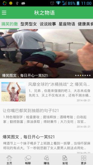 秋之物语截图4