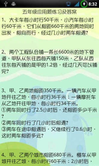 小学应用题锦集截图3