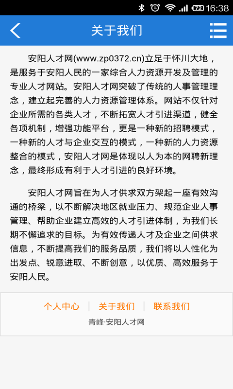 安阳人才网截图4