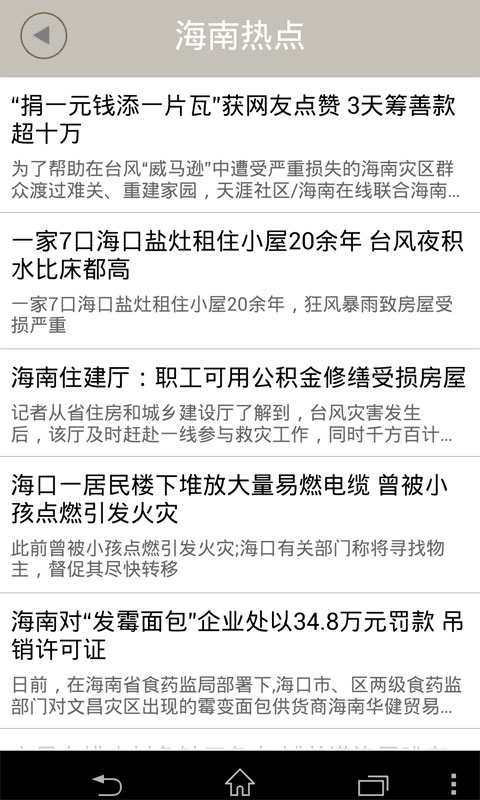 掌上海南生活网截图2