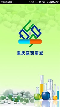 重庆医药商城截图