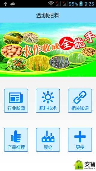 金狮肥料截图5