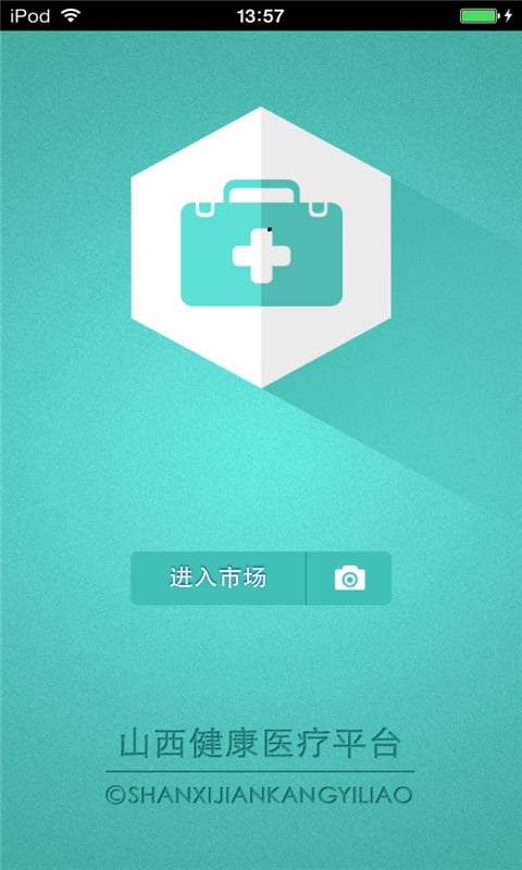 山西健康医疗平台截图7