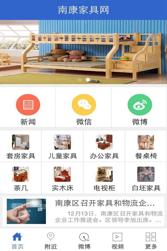 南康家具网截图2