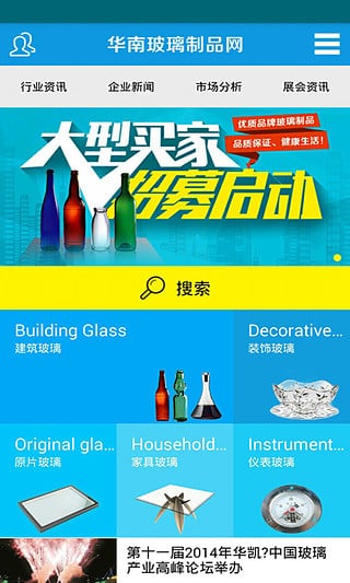 华南玻璃制品网截图3