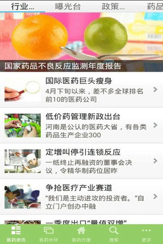 中国食品医药网截图6