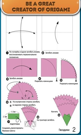 Making Origami截图2