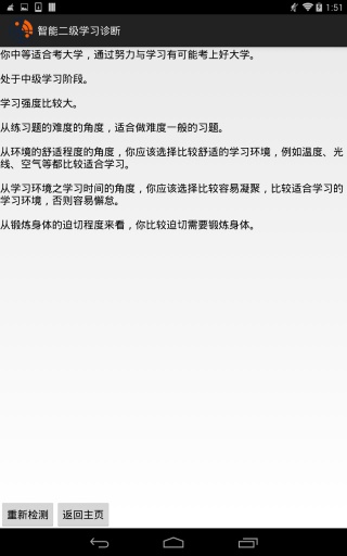 智能二级学习诊断截图3