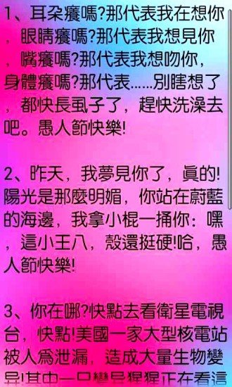 2014愚人整蛊短信大集锦截图6