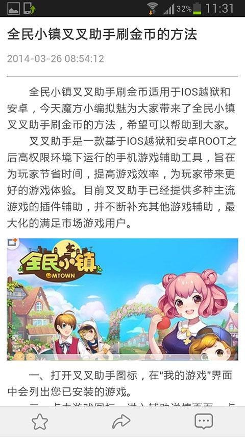 全民小镇 魔方攻略助手截图4