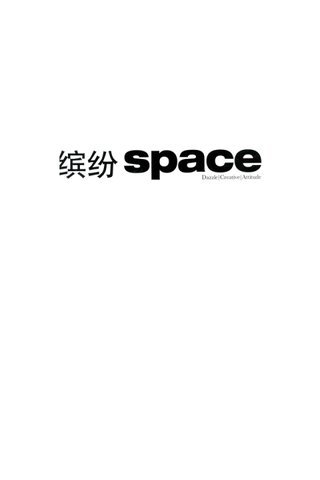 缤纷space截图5