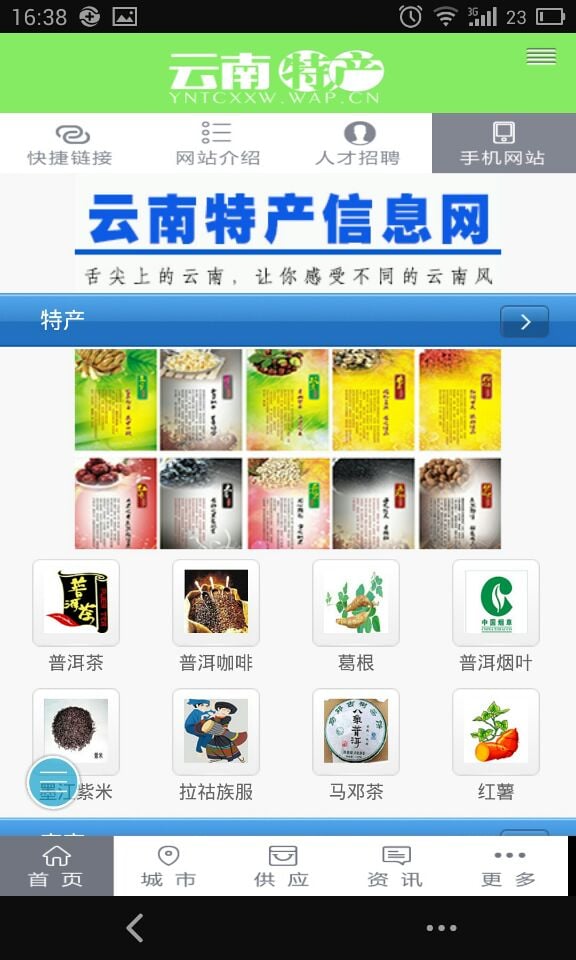 云南特产信息网截图2