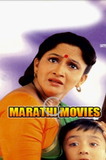 Marathi Movies截图4