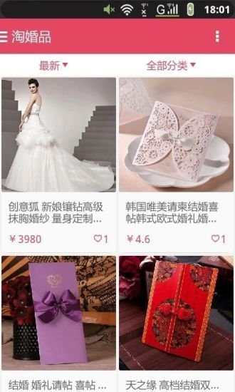 婚礼好助手截图2