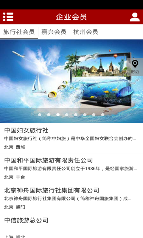 嘉兴旅游截图3