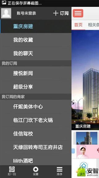 重庆房建截图3